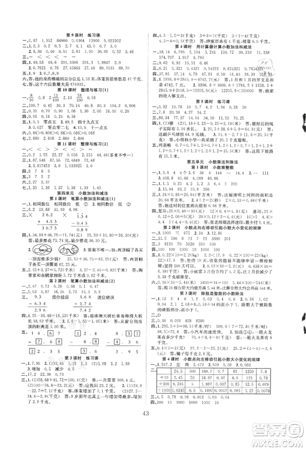 安徽人民出版社2021新經(jīng)典練與測五年級數(shù)學(xué)上冊蘇教版參考答案