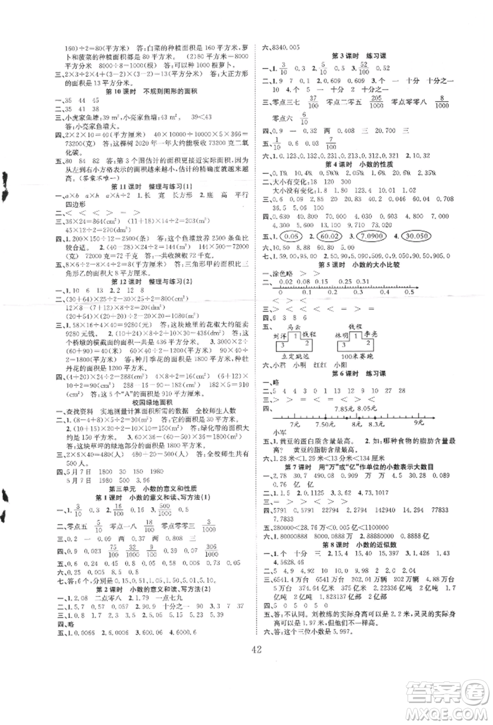 安徽人民出版社2021新經(jīng)典練與測五年級數(shù)學(xué)上冊蘇教版參考答案