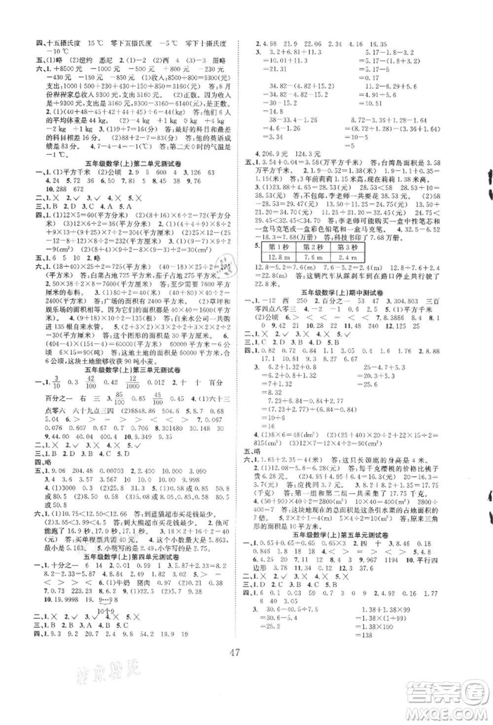 安徽人民出版社2021新經(jīng)典練與測五年級數(shù)學(xué)上冊蘇教版參考答案