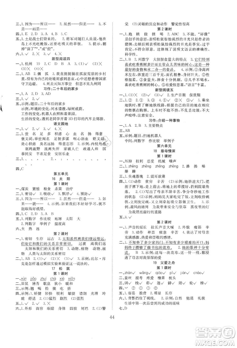 安徽文藝出版社2021新經(jīng)典練與測五年級語文上冊人教版參考答案