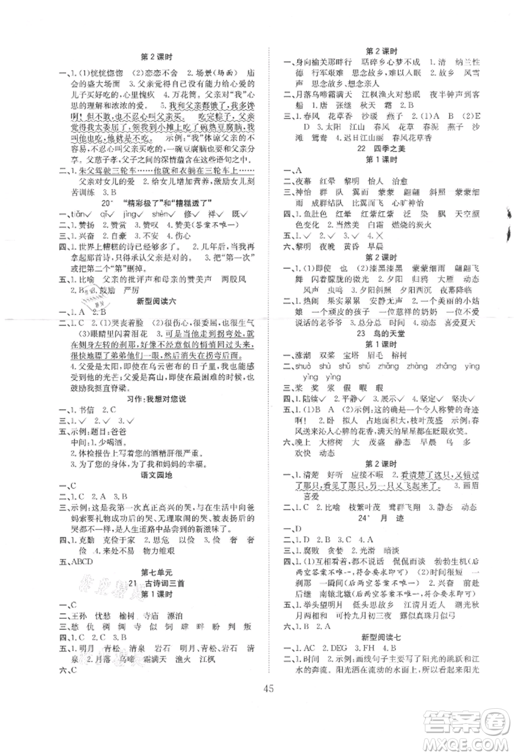 安徽文藝出版社2021新經(jīng)典練與測五年級語文上冊人教版參考答案