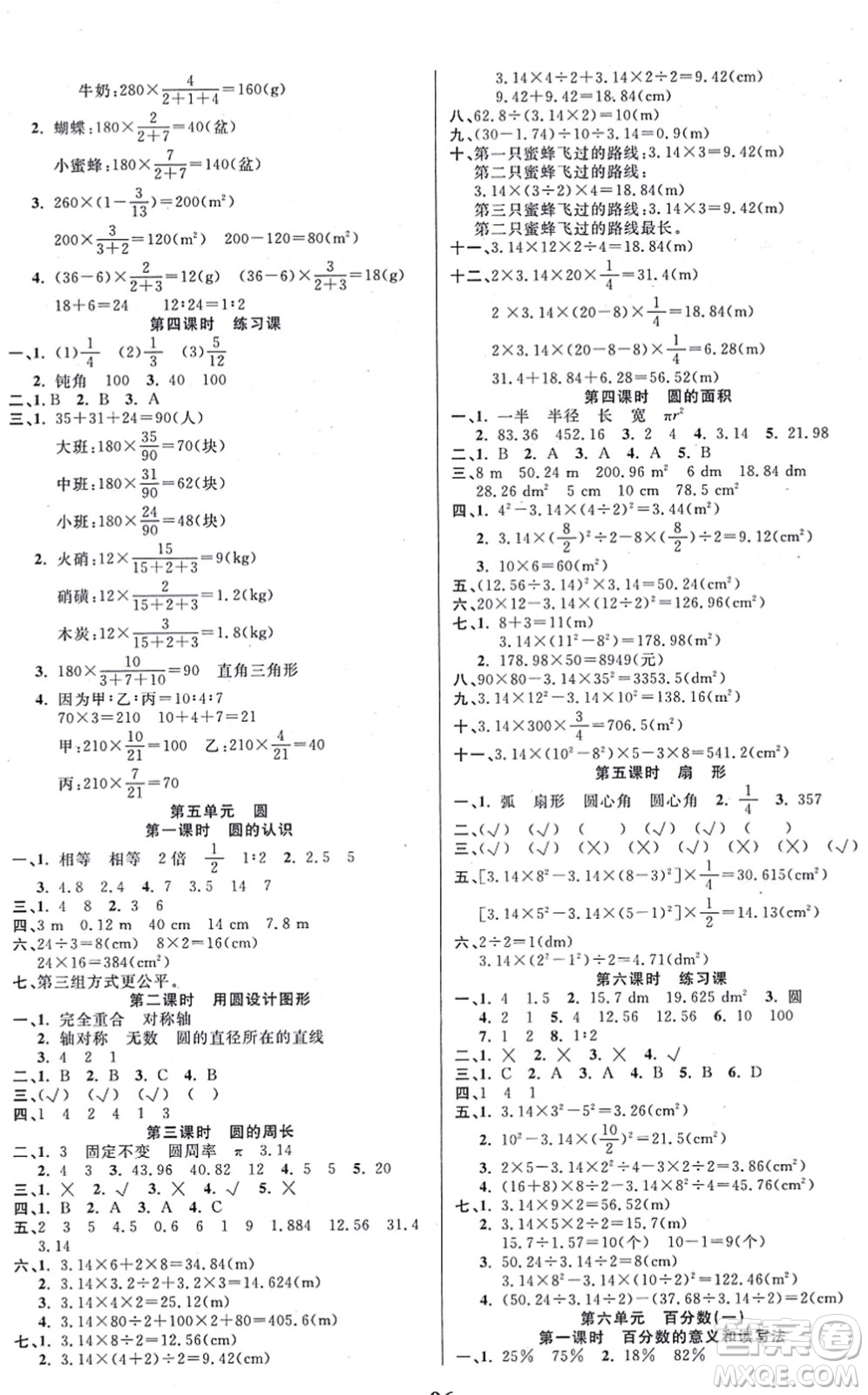 西安出版社2021奪冠新課堂隨堂練測六年級數(shù)學上冊RJ人教版答案