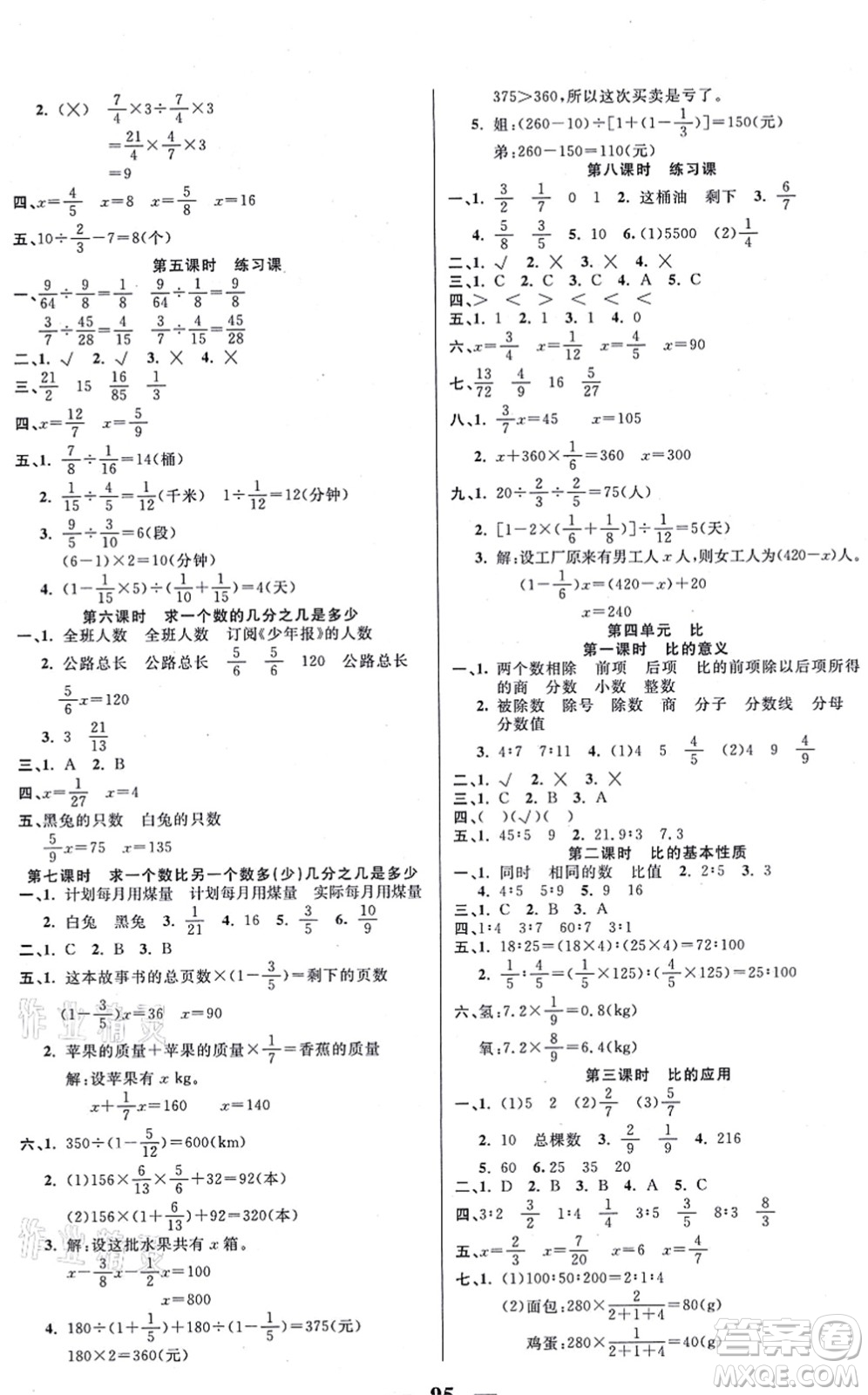 西安出版社2021奪冠新課堂隨堂練測六年級數(shù)學上冊RJ人教版答案