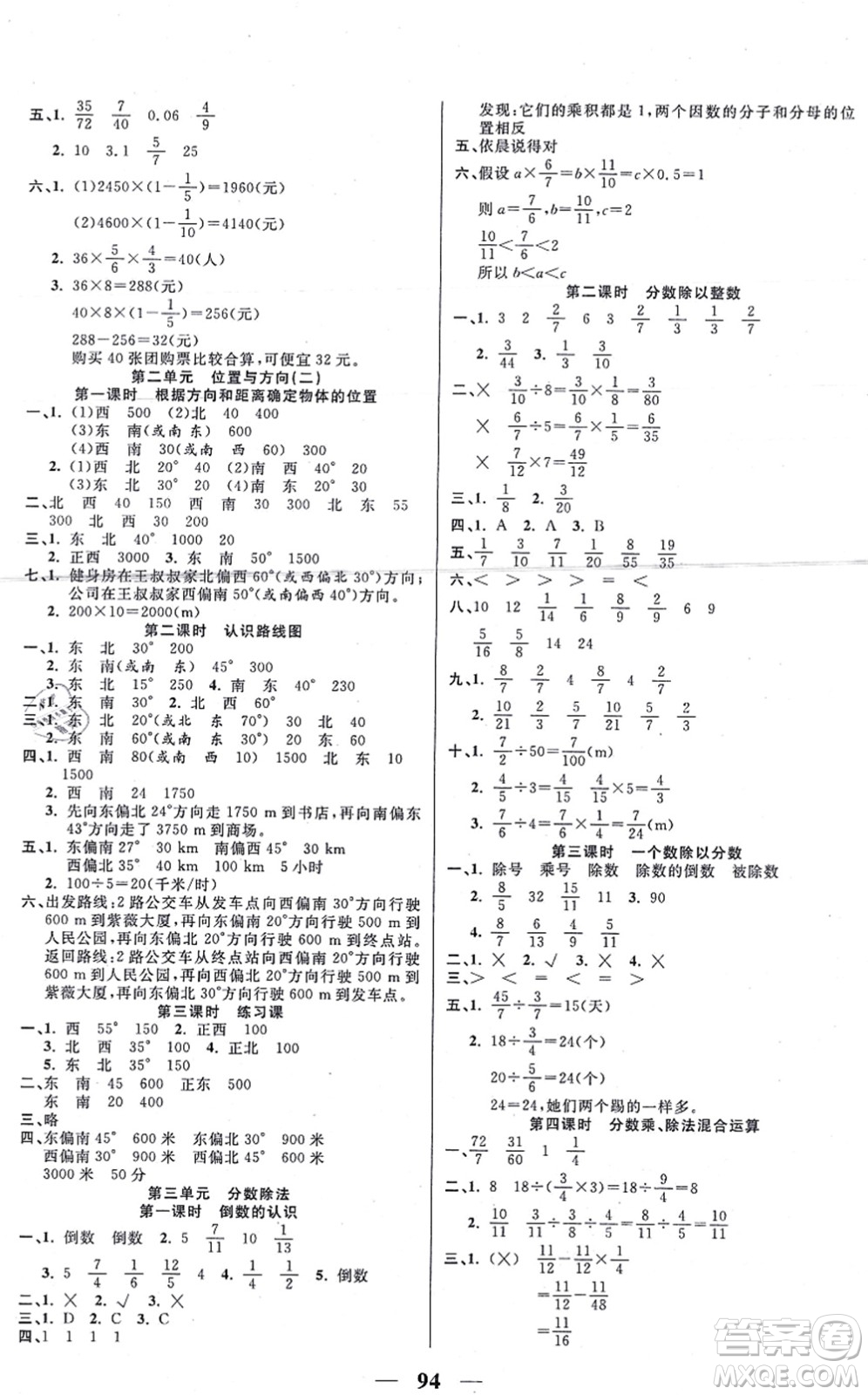 西安出版社2021奪冠新課堂隨堂練測六年級數(shù)學上冊RJ人教版答案