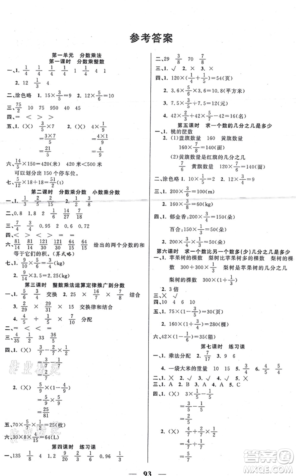 西安出版社2021奪冠新課堂隨堂練測六年級數(shù)學上冊RJ人教版答案