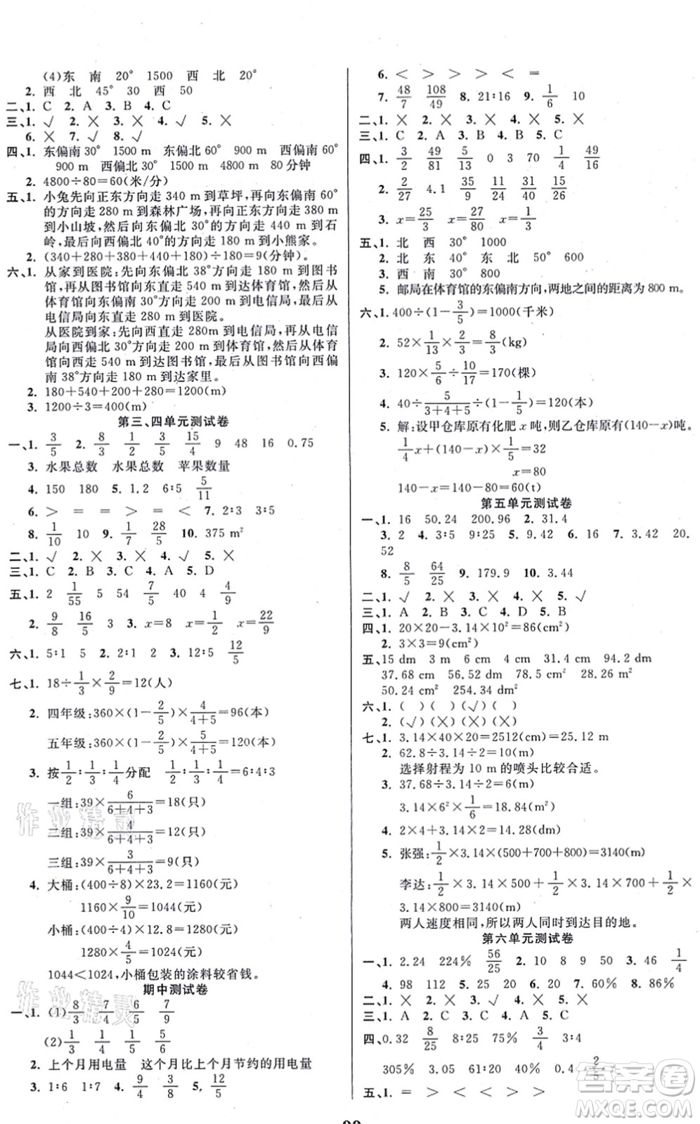 西安出版社2021奪冠新課堂隨堂練測六年級數(shù)學上冊RJ人教版答案