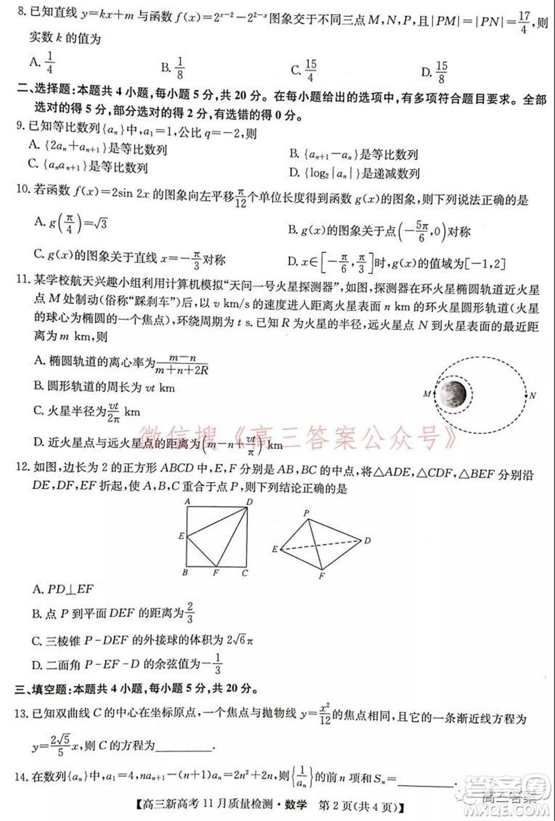 2022屆九師聯(lián)盟高三新高考11月質(zhì)量檢測數(shù)學(xué)試題及答案