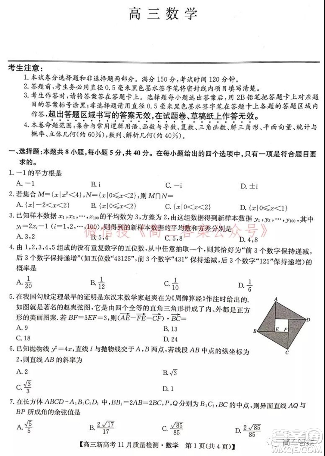 2022屆九師聯(lián)盟高三新高考11月質(zhì)量檢測數(shù)學(xué)試題及答案