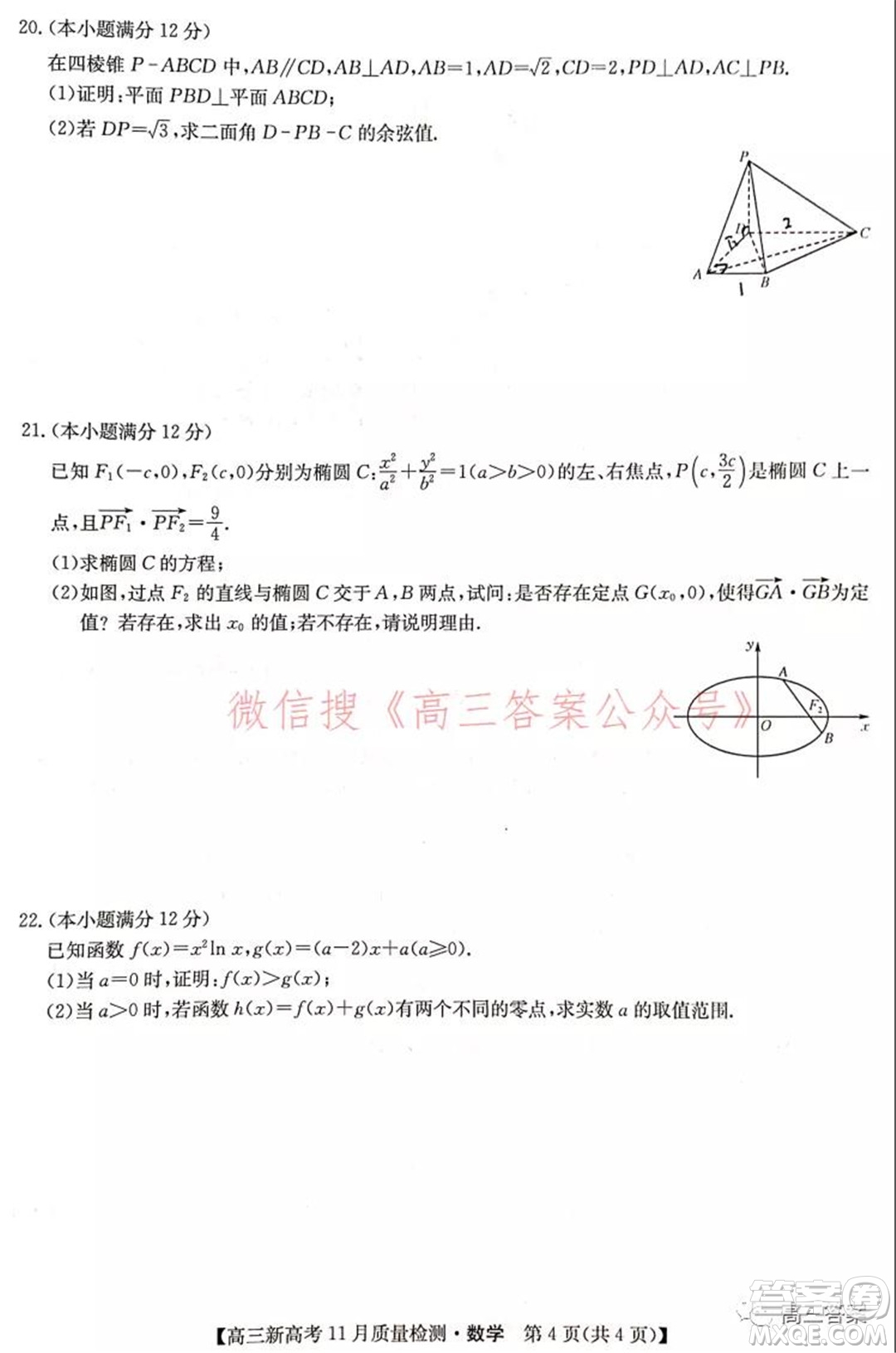 2022屆九師聯(lián)盟高三新高考11月質(zhì)量檢測數(shù)學(xué)試題及答案