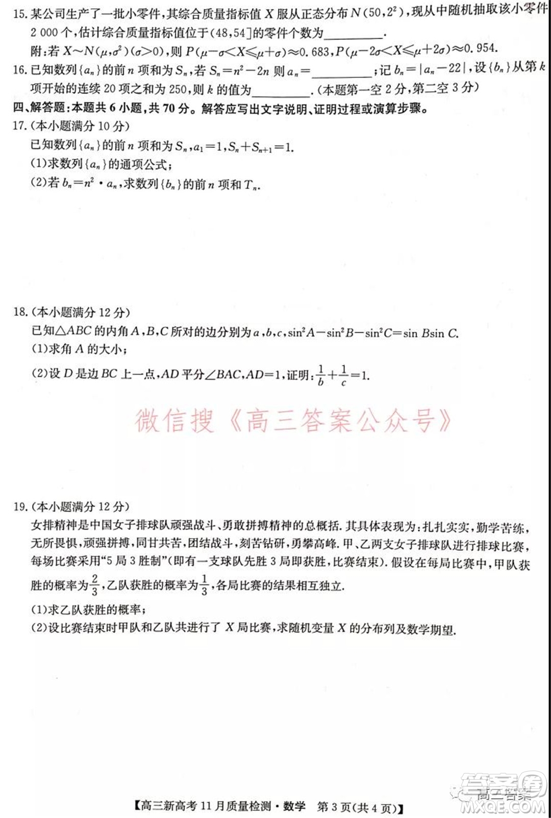 2022屆九師聯(lián)盟高三新高考11月質(zhì)量檢測數(shù)學(xué)試題及答案