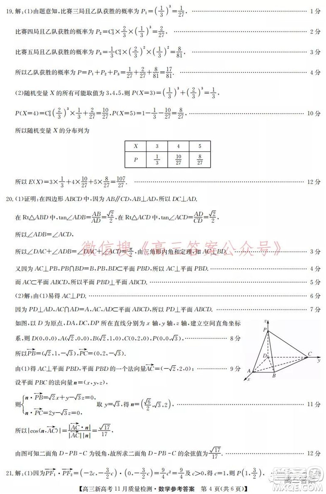 2022屆九師聯(lián)盟高三新高考11月質(zhì)量檢測數(shù)學(xué)試題及答案