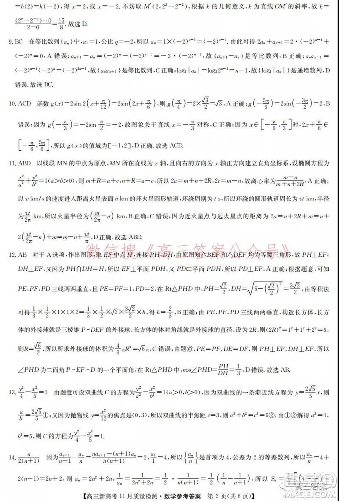 2022屆九師聯(lián)盟高三新高考11月質(zhì)量檢測數(shù)學(xué)試題及答案