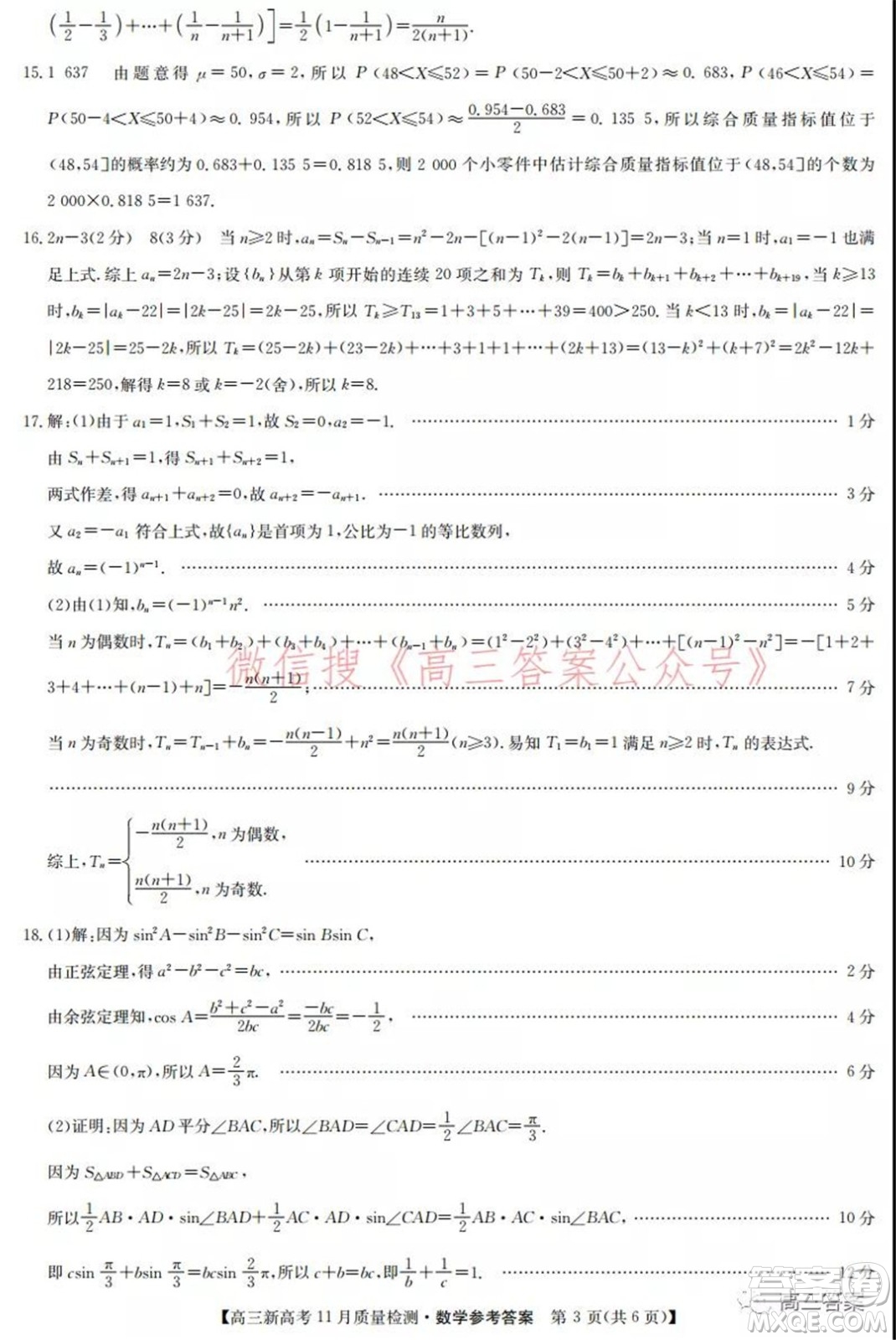 2022屆九師聯(lián)盟高三新高考11月質(zhì)量檢測數(shù)學(xué)試題及答案