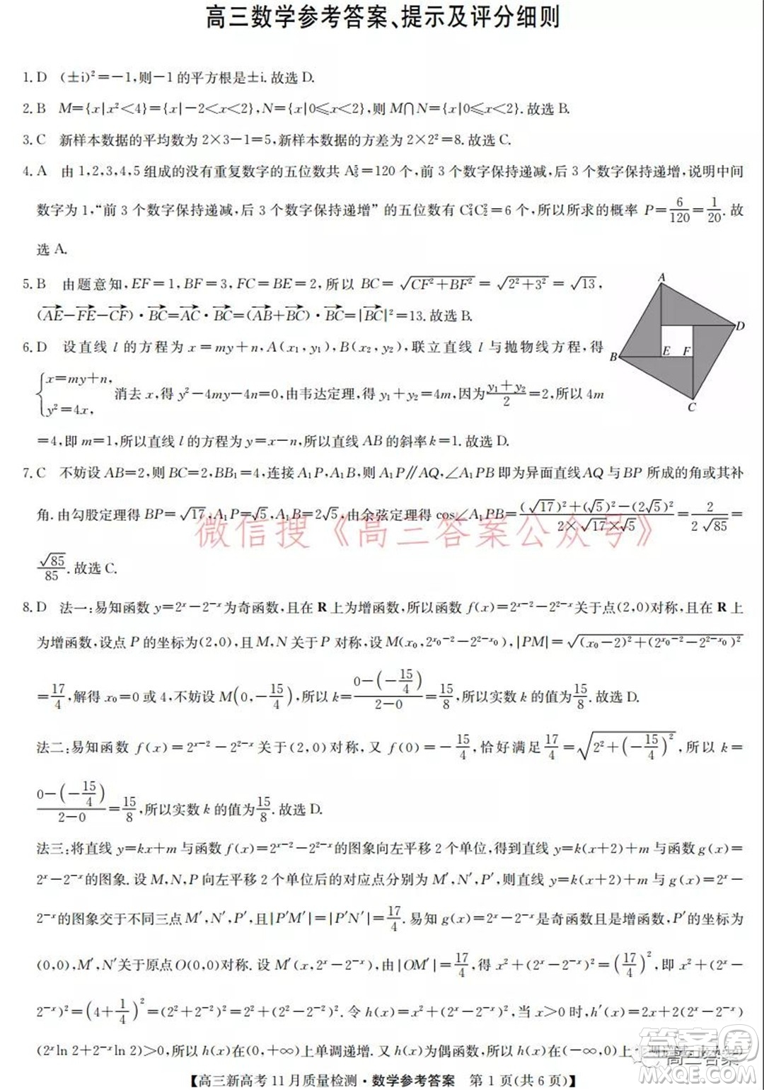 2022屆九師聯(lián)盟高三新高考11月質(zhì)量檢測數(shù)學(xué)試題及答案