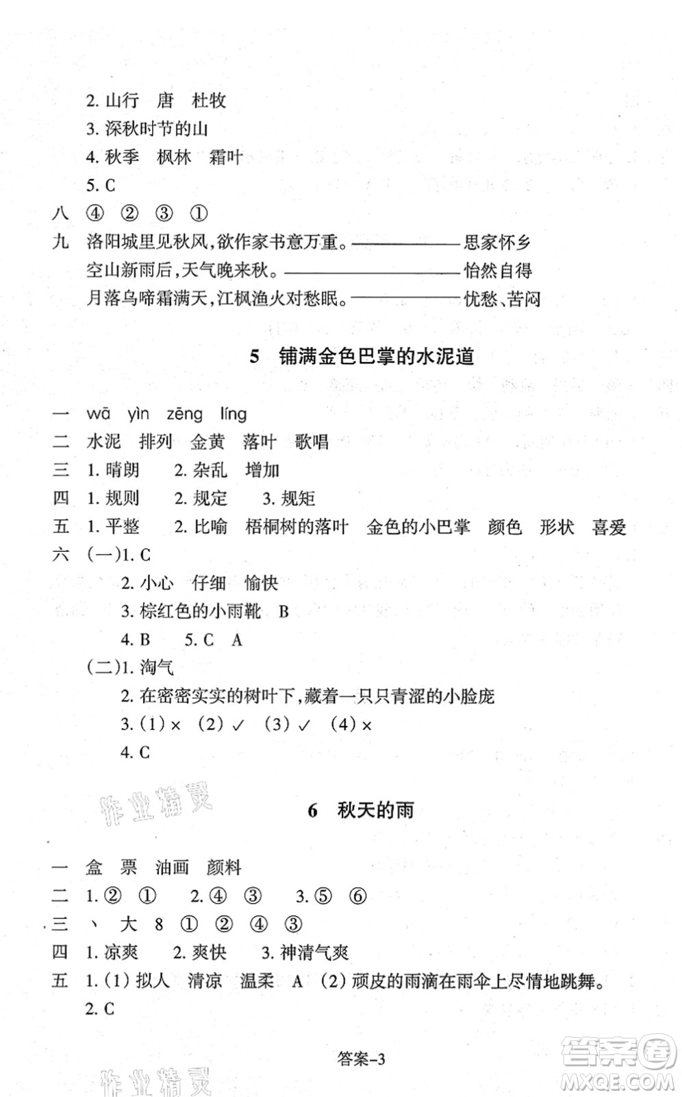 浙江少年兒童出版社2021每課一練三年級(jí)語(yǔ)文上冊(cè)人教版麗水專版答案