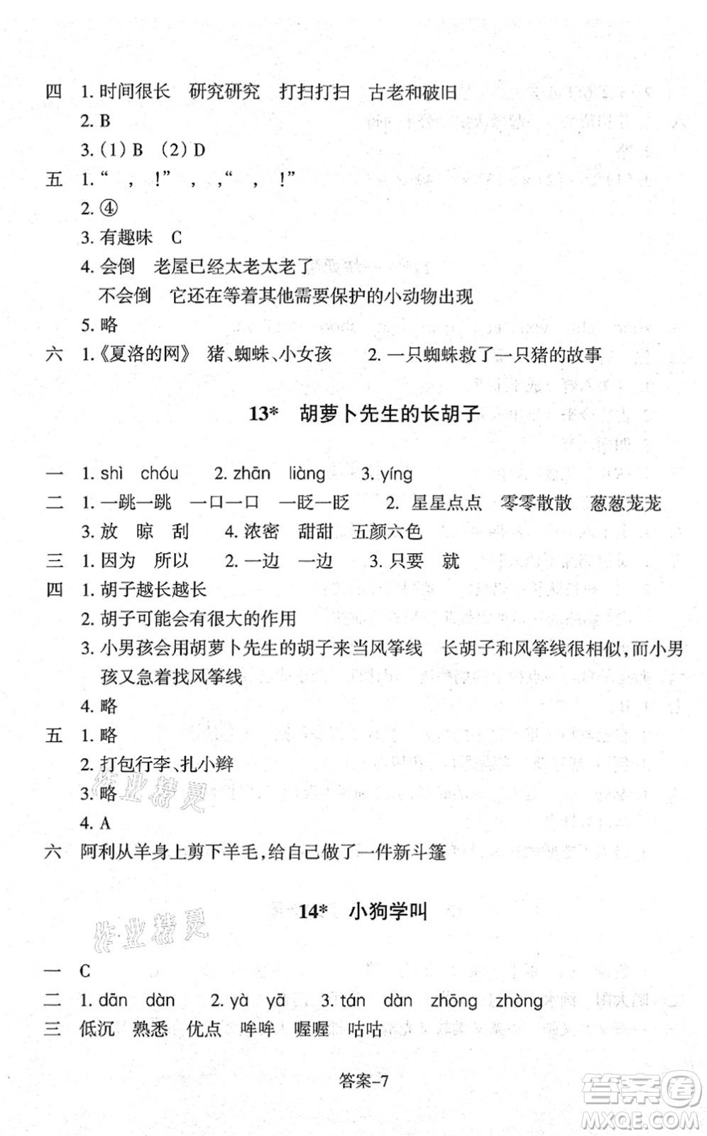 浙江少年兒童出版社2021每課一練三年級(jí)語(yǔ)文上冊(cè)人教版麗水專版答案