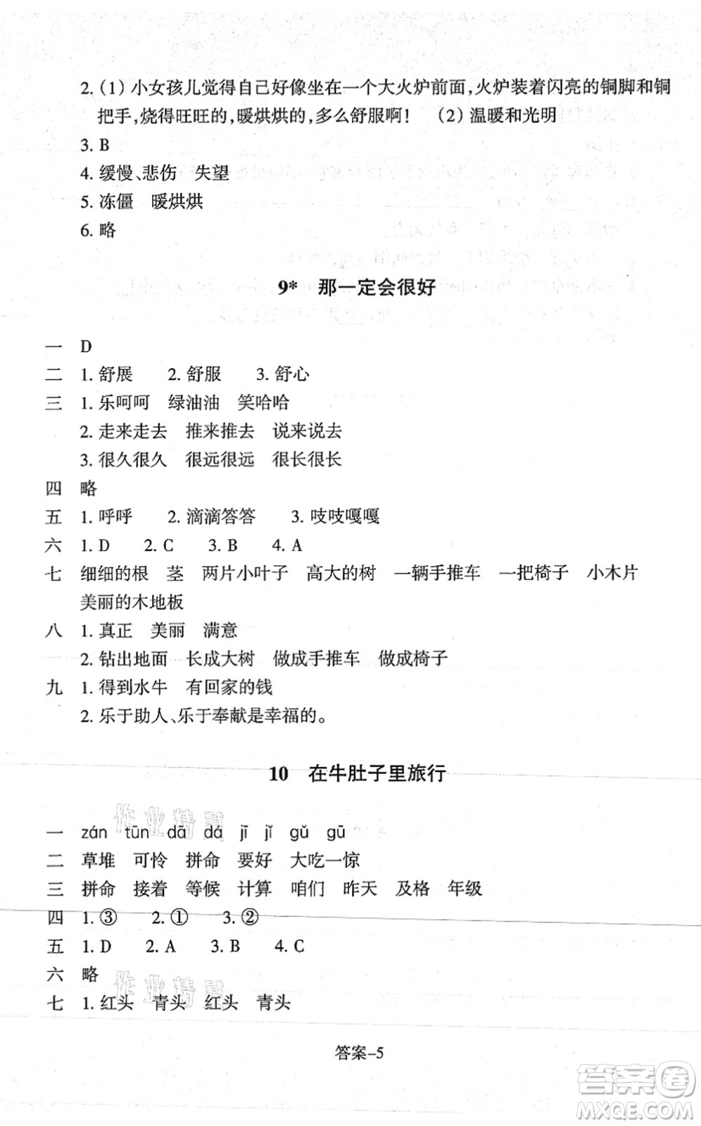 浙江少年兒童出版社2021每課一練三年級(jí)語(yǔ)文上冊(cè)人教版麗水專版答案