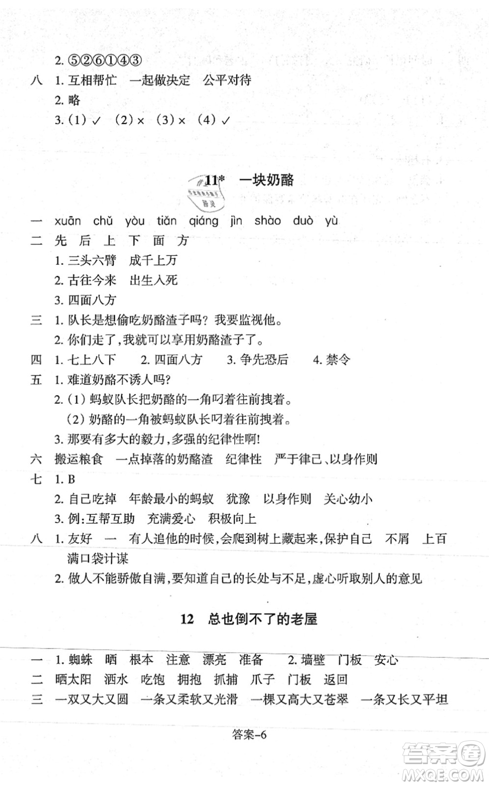 浙江少年兒童出版社2021每課一練三年級(jí)語(yǔ)文上冊(cè)人教版麗水專版答案