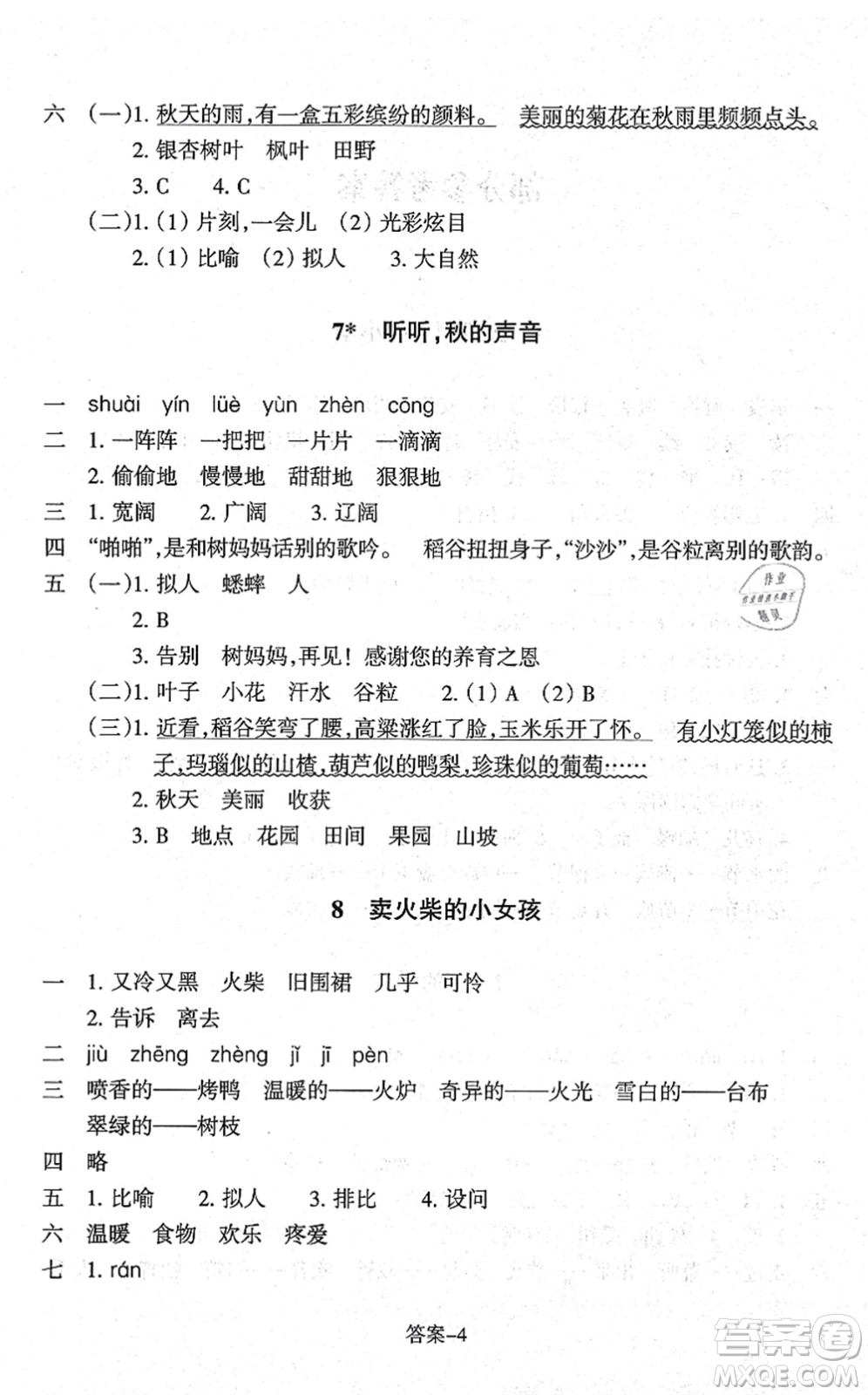 浙江少年兒童出版社2021每課一練三年級(jí)語(yǔ)文上冊(cè)人教版麗水專版答案