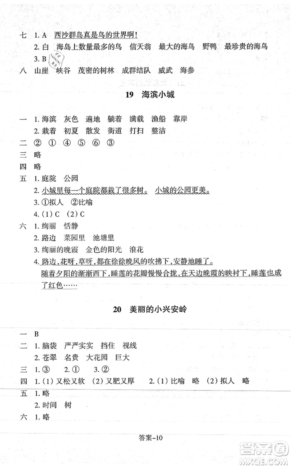 浙江少年兒童出版社2021每課一練三年級(jí)語(yǔ)文上冊(cè)人教版麗水專版答案