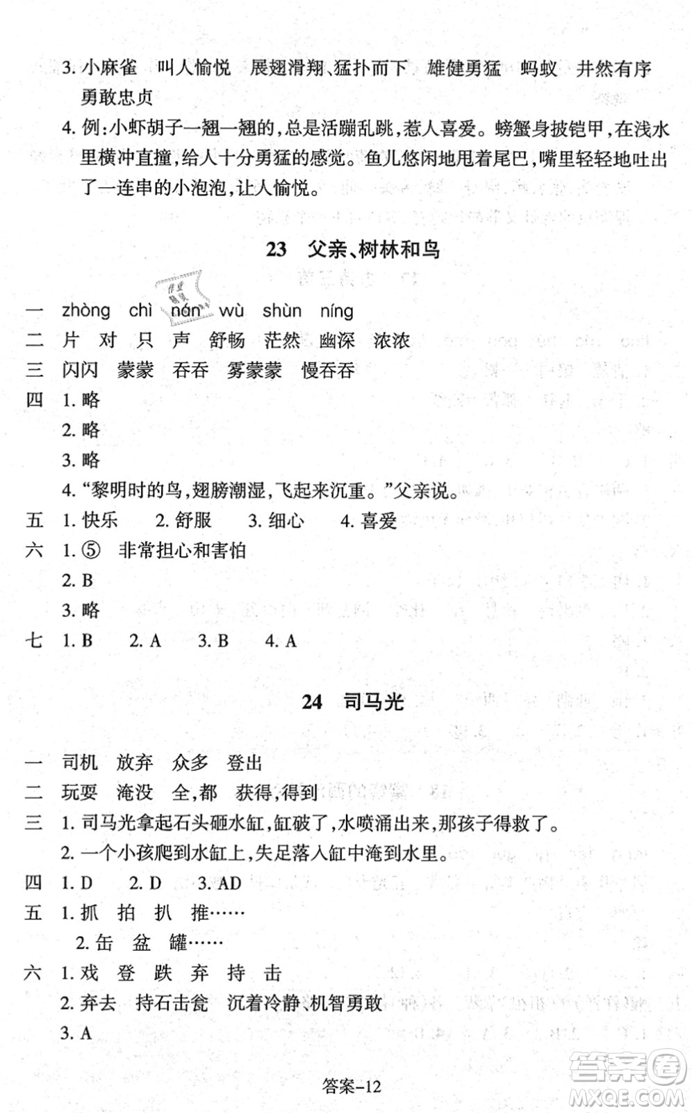 浙江少年兒童出版社2021每課一練三年級(jí)語(yǔ)文上冊(cè)人教版麗水專版答案