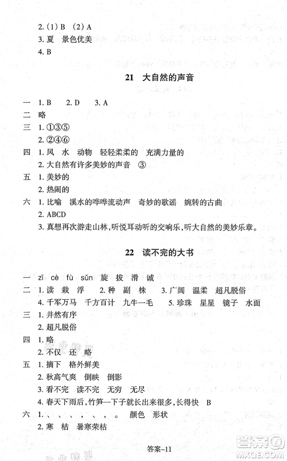 浙江少年兒童出版社2021每課一練三年級(jí)語(yǔ)文上冊(cè)人教版麗水專版答案