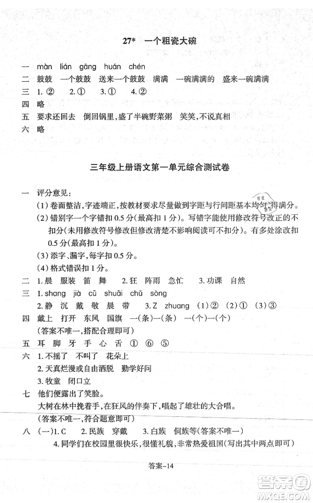 浙江少年兒童出版社2021每課一練三年級(jí)語(yǔ)文上冊(cè)人教版麗水專版答案