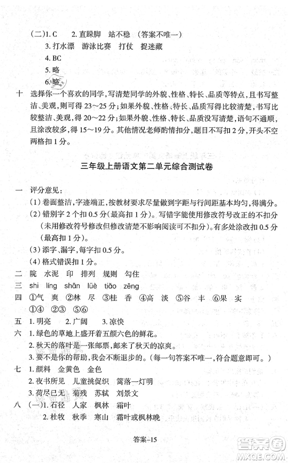 浙江少年兒童出版社2021每課一練三年級(jí)語(yǔ)文上冊(cè)人教版麗水專版答案