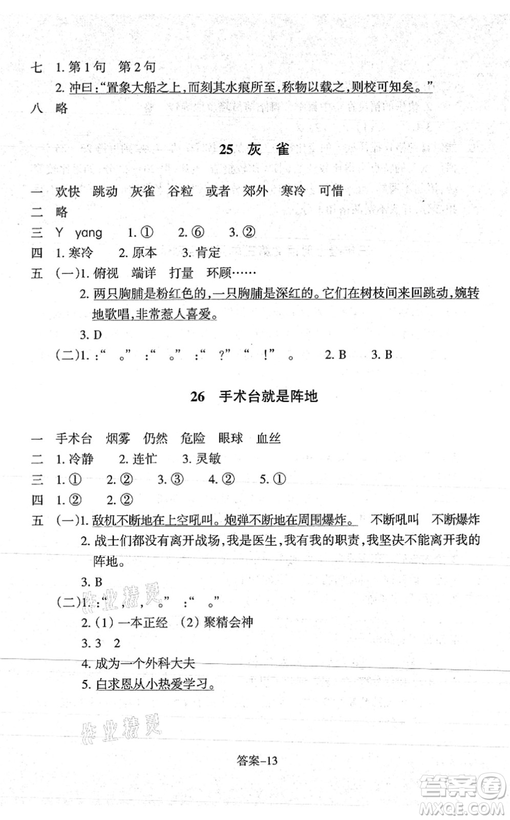 浙江少年兒童出版社2021每課一練三年級(jí)語(yǔ)文上冊(cè)人教版麗水專版答案