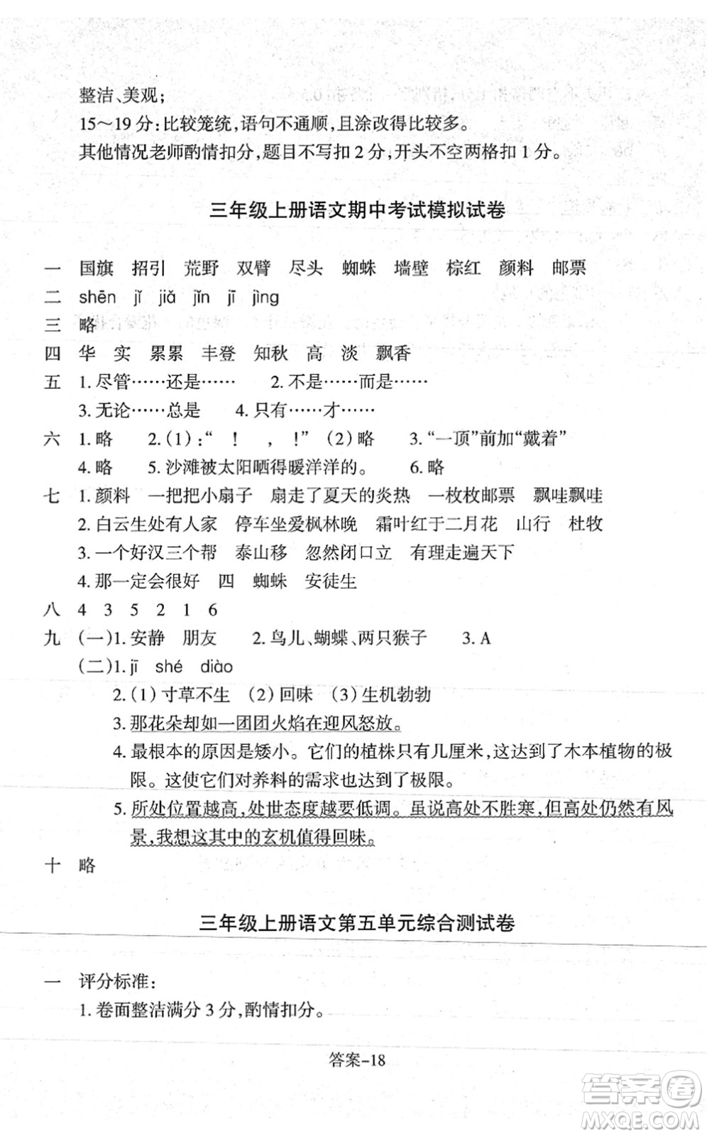 浙江少年兒童出版社2021每課一練三年級(jí)語(yǔ)文上冊(cè)人教版麗水專版答案