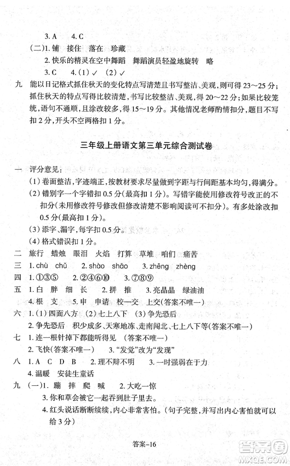 浙江少年兒童出版社2021每課一練三年級(jí)語(yǔ)文上冊(cè)人教版麗水專版答案