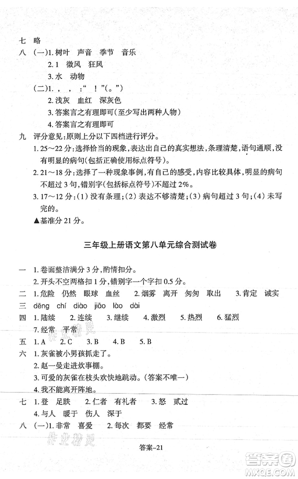 浙江少年兒童出版社2021每課一練三年級(jí)語(yǔ)文上冊(cè)人教版麗水專版答案