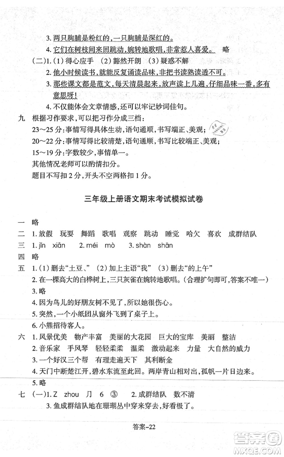 浙江少年兒童出版社2021每課一練三年級(jí)語(yǔ)文上冊(cè)人教版麗水專版答案