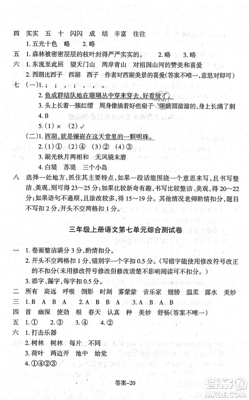 浙江少年兒童出版社2021每課一練三年級(jí)語(yǔ)文上冊(cè)人教版麗水專版答案