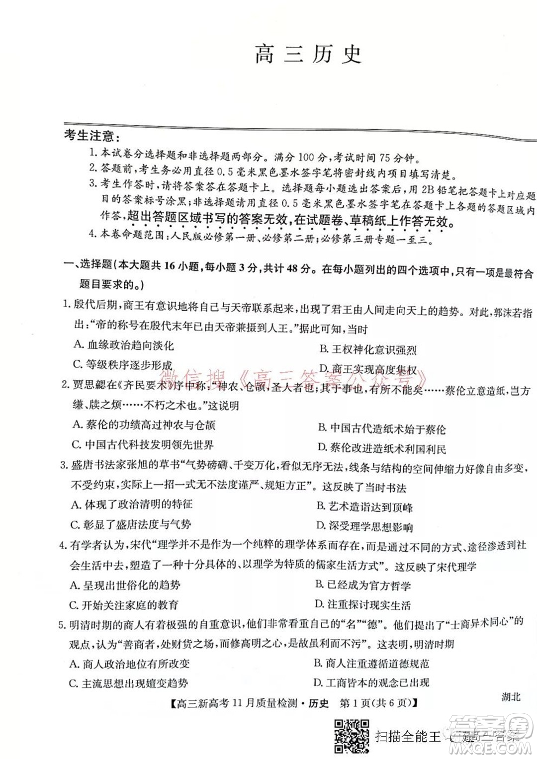 2022屆九師聯(lián)盟高三新高考11月質(zhì)量檢測歷史試題及答案