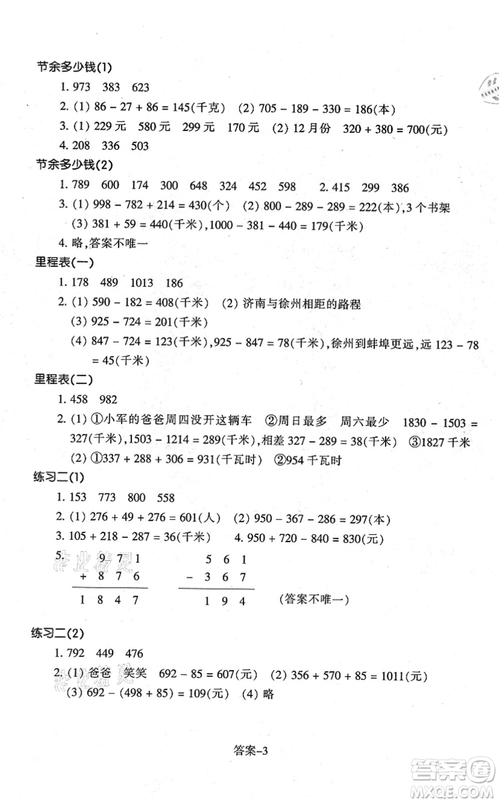 浙江少年兒童出版社2021每課一練三年級(jí)數(shù)學(xué)上冊B北師大版答案