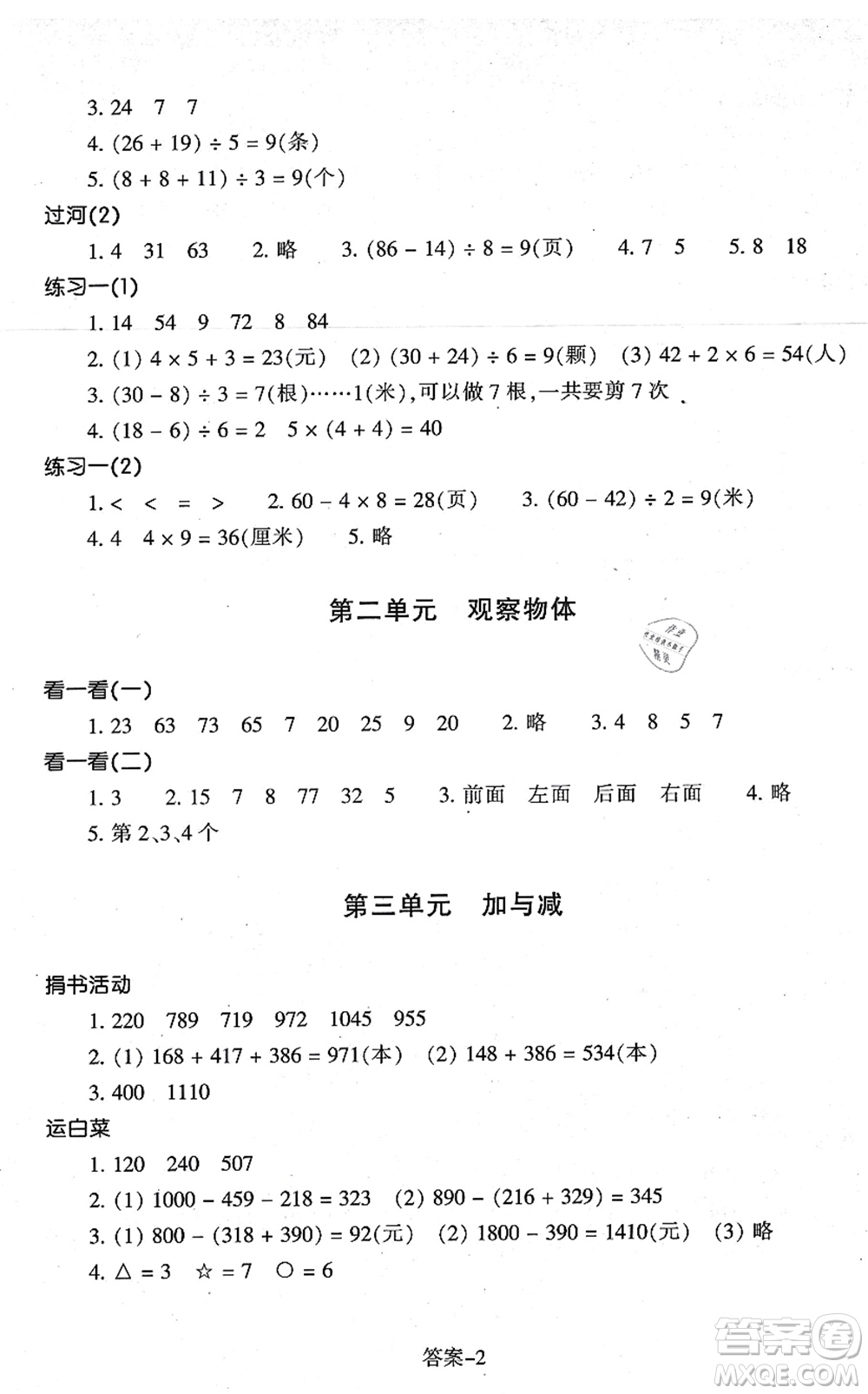 浙江少年兒童出版社2021每課一練三年級(jí)數(shù)學(xué)上冊B北師大版答案