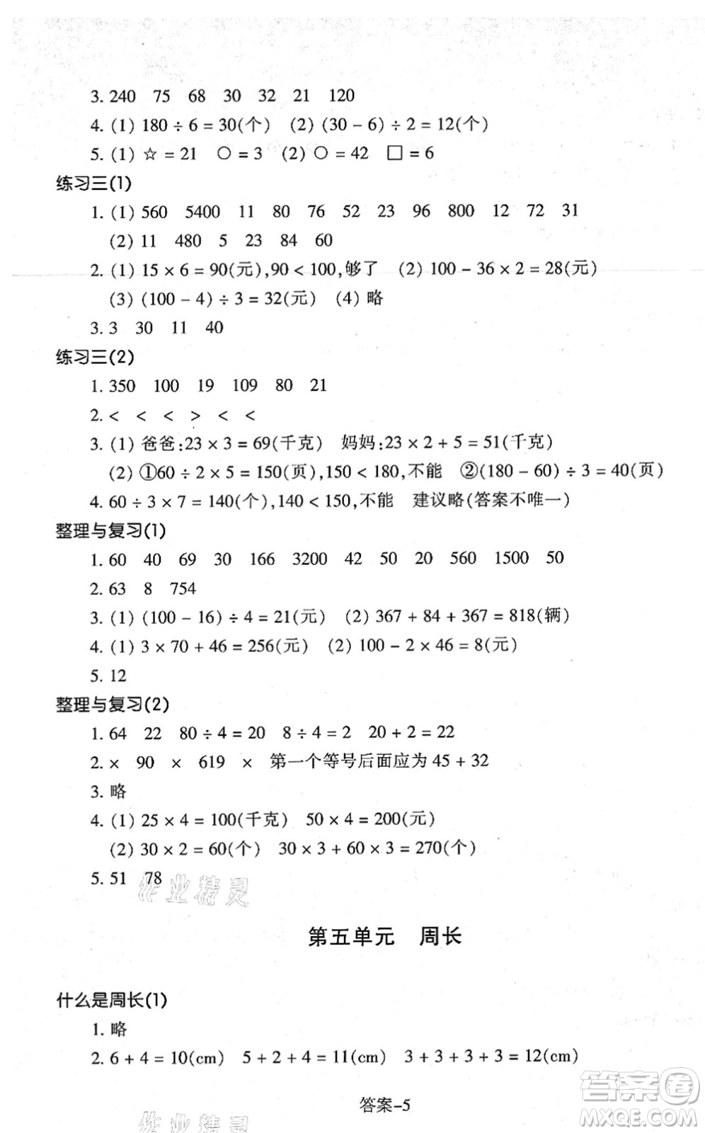 浙江少年兒童出版社2021每課一練三年級(jí)數(shù)學(xué)上冊B北師大版答案