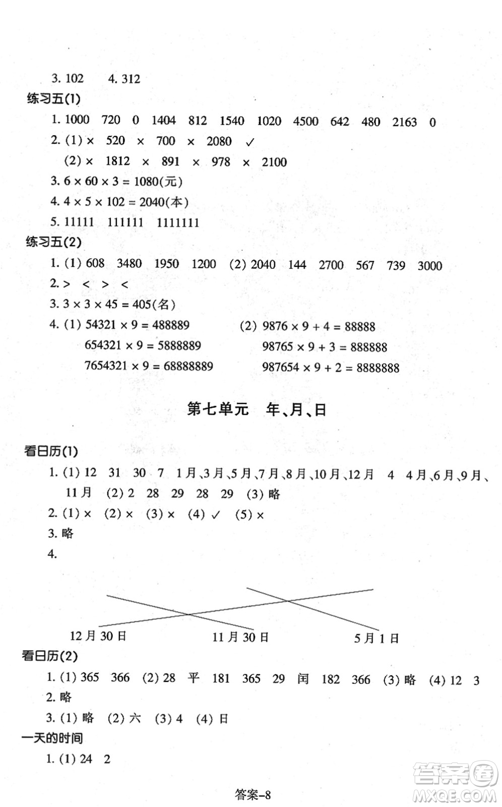 浙江少年兒童出版社2021每課一練三年級(jí)數(shù)學(xué)上冊B北師大版答案