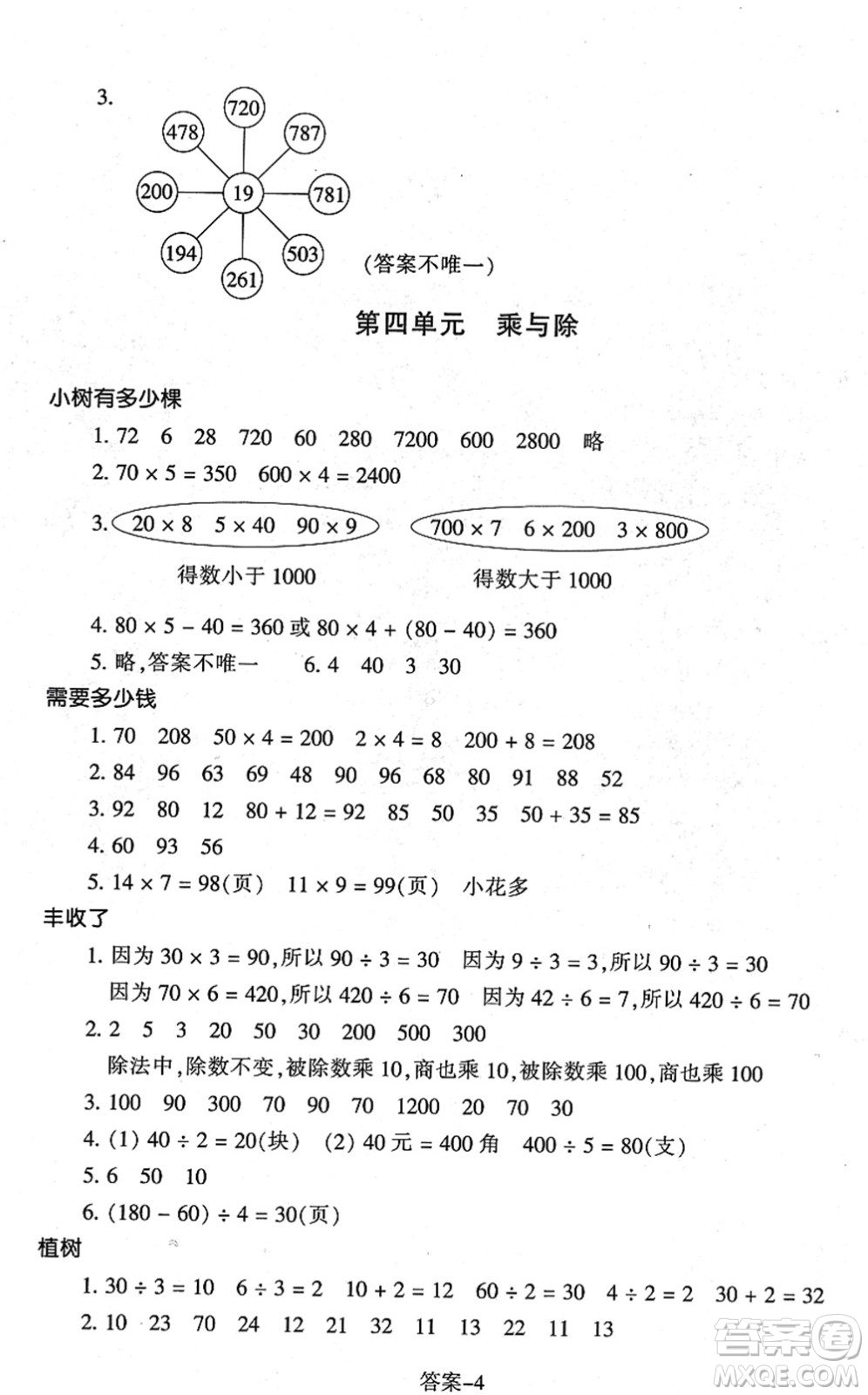 浙江少年兒童出版社2021每課一練三年級(jí)數(shù)學(xué)上冊B北師大版答案