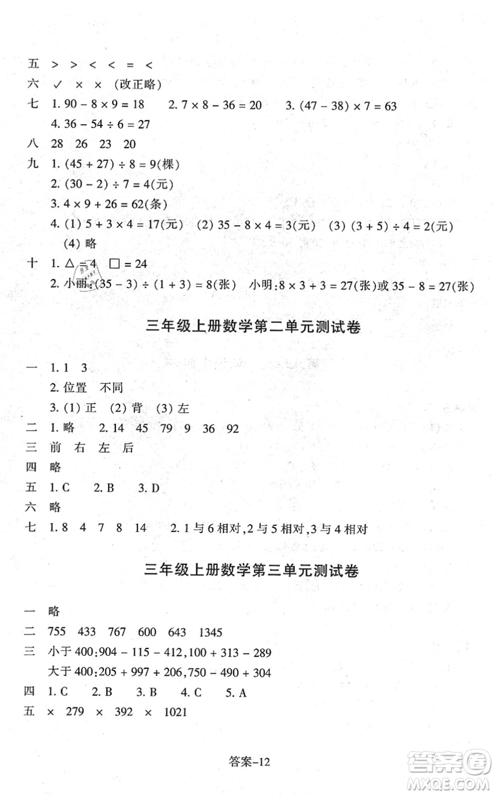 浙江少年兒童出版社2021每課一練三年級(jí)數(shù)學(xué)上冊B北師大版答案