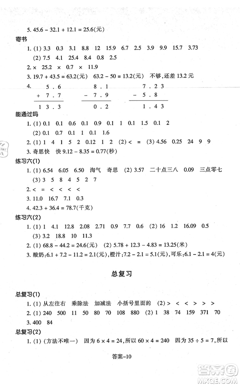 浙江少年兒童出版社2021每課一練三年級(jí)數(shù)學(xué)上冊B北師大版答案