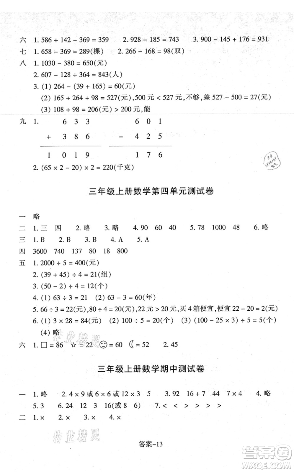 浙江少年兒童出版社2021每課一練三年級(jí)數(shù)學(xué)上冊B北師大版答案