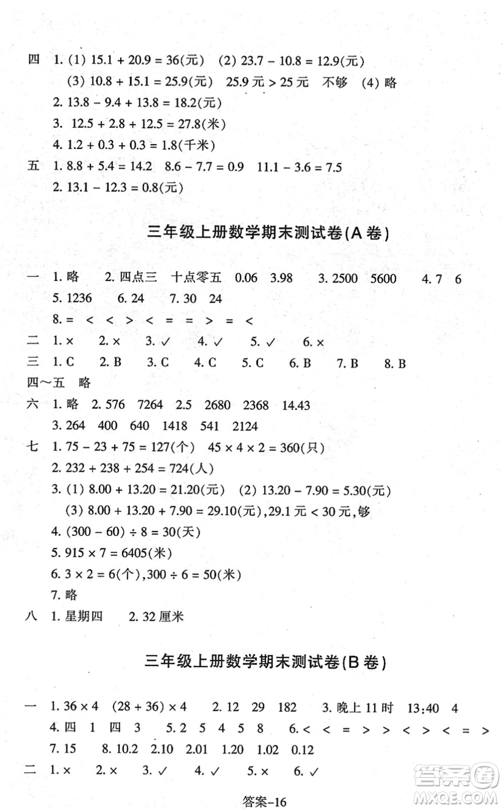 浙江少年兒童出版社2021每課一練三年級(jí)數(shù)學(xué)上冊B北師大版答案