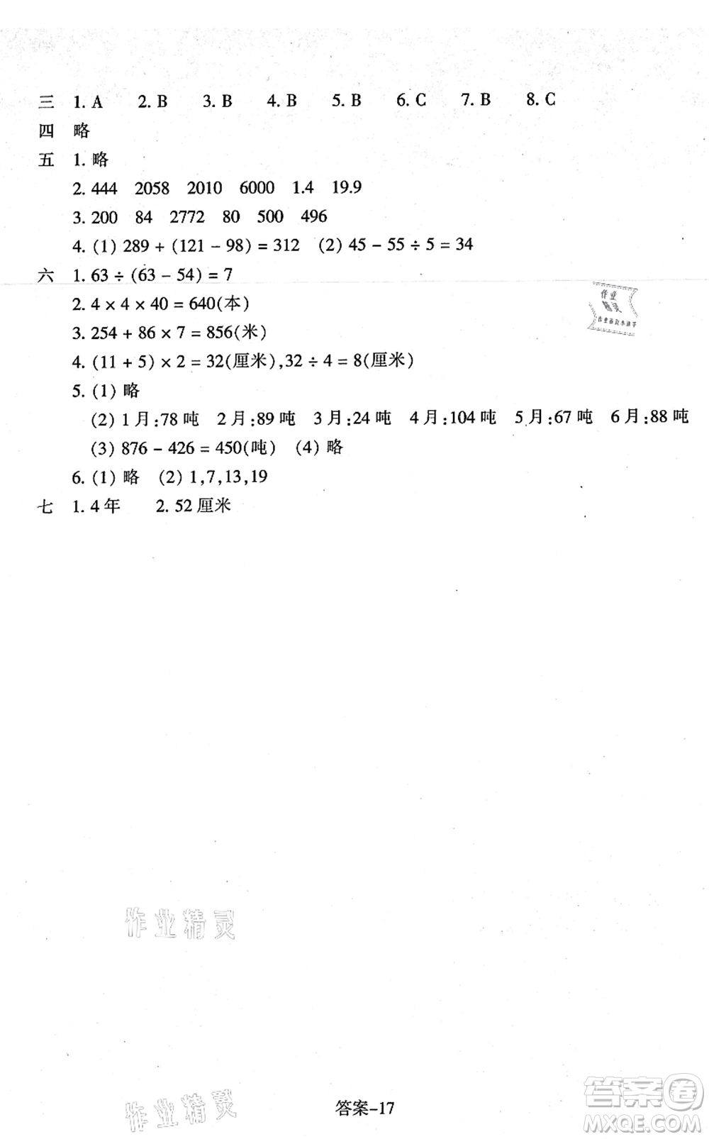 浙江少年兒童出版社2021每課一練三年級(jí)數(shù)學(xué)上冊B北師大版答案