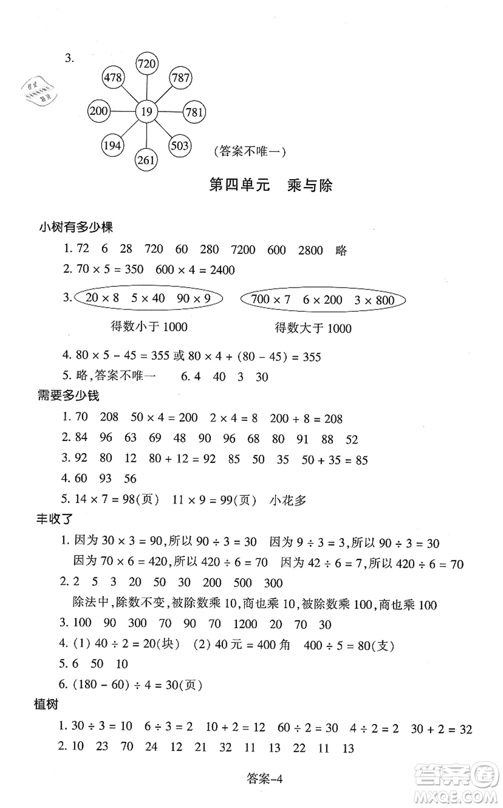 浙江少年兒童出版社2021每課一練三年級數(shù)學(xué)上冊B北師大版麗水專版答案