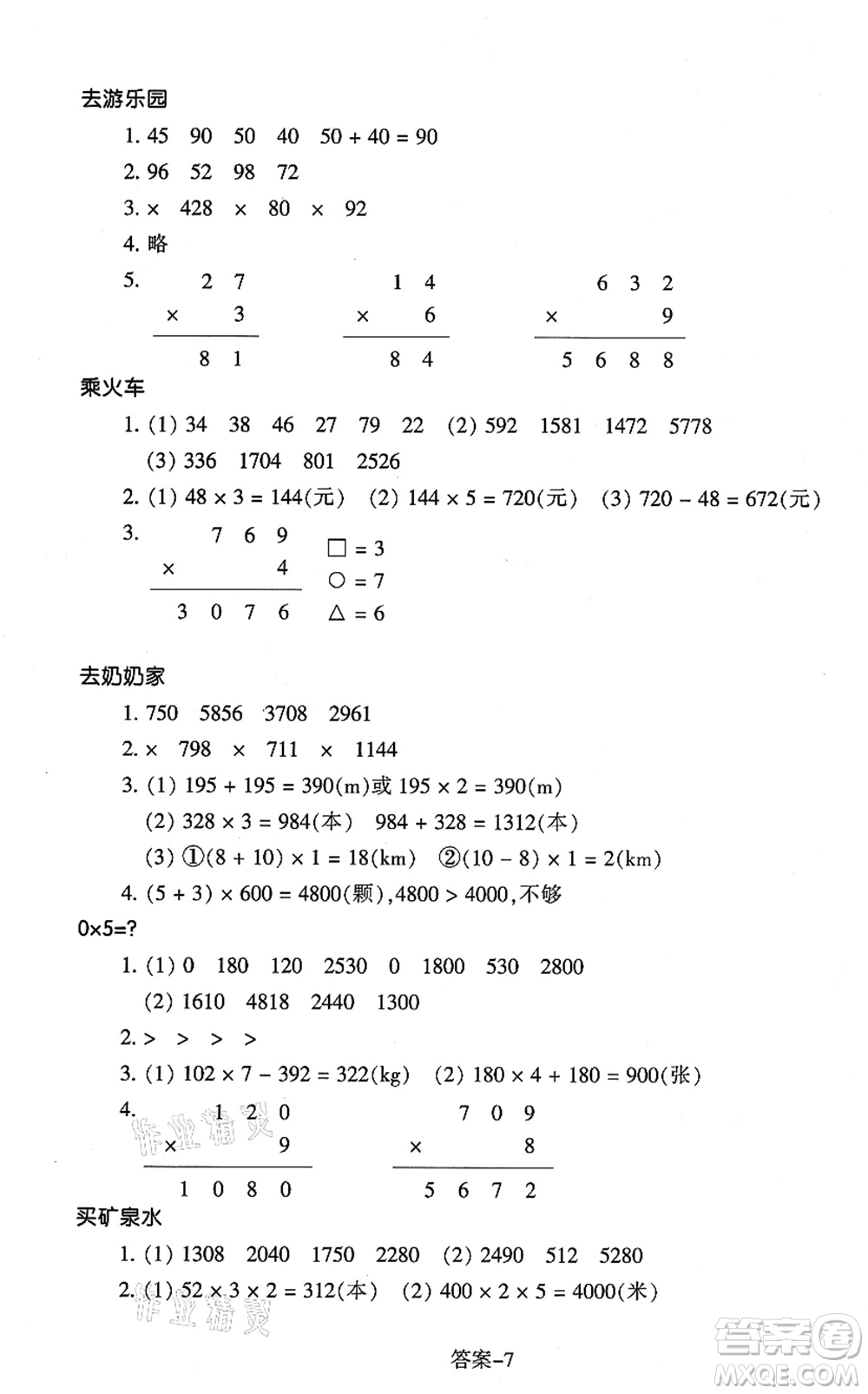 浙江少年兒童出版社2021每課一練三年級數(shù)學(xué)上冊B北師大版麗水專版答案