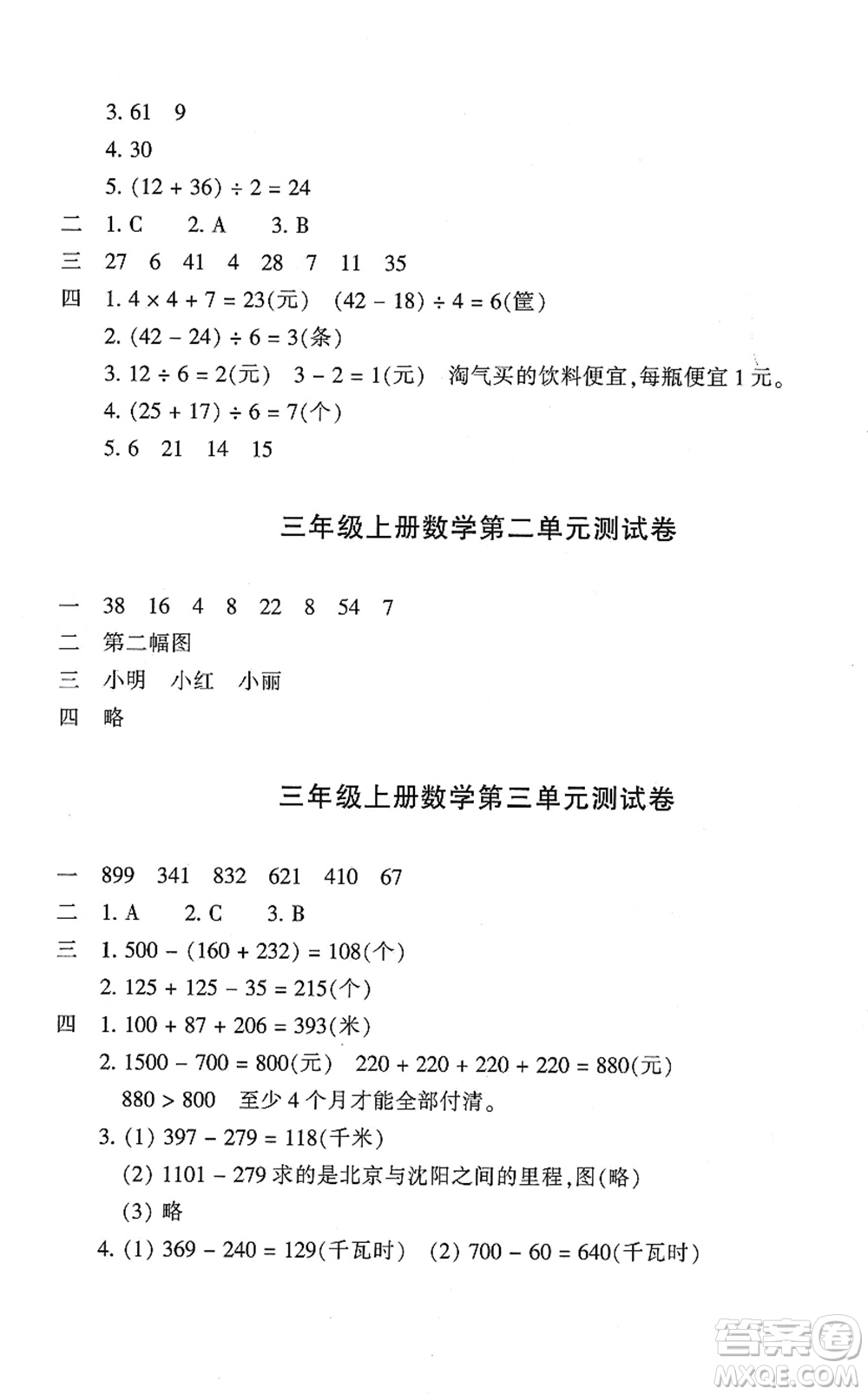 浙江少年兒童出版社2021每課一練三年級數(shù)學(xué)上冊B北師大版麗水專版答案