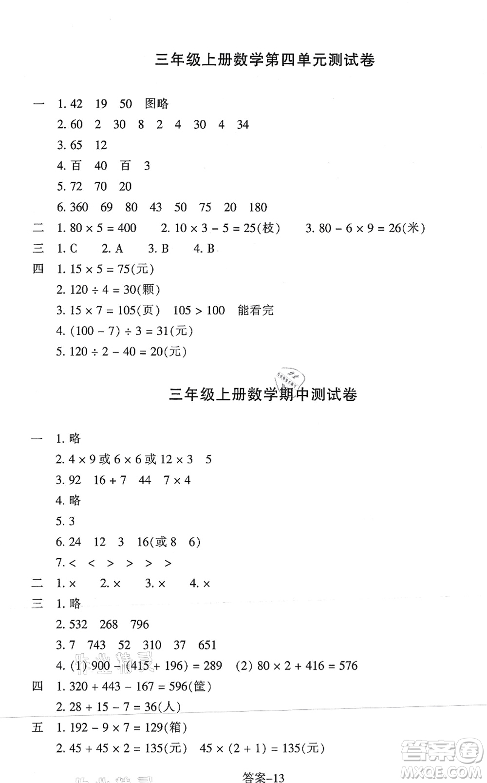 浙江少年兒童出版社2021每課一練三年級數(shù)學(xué)上冊B北師大版麗水專版答案