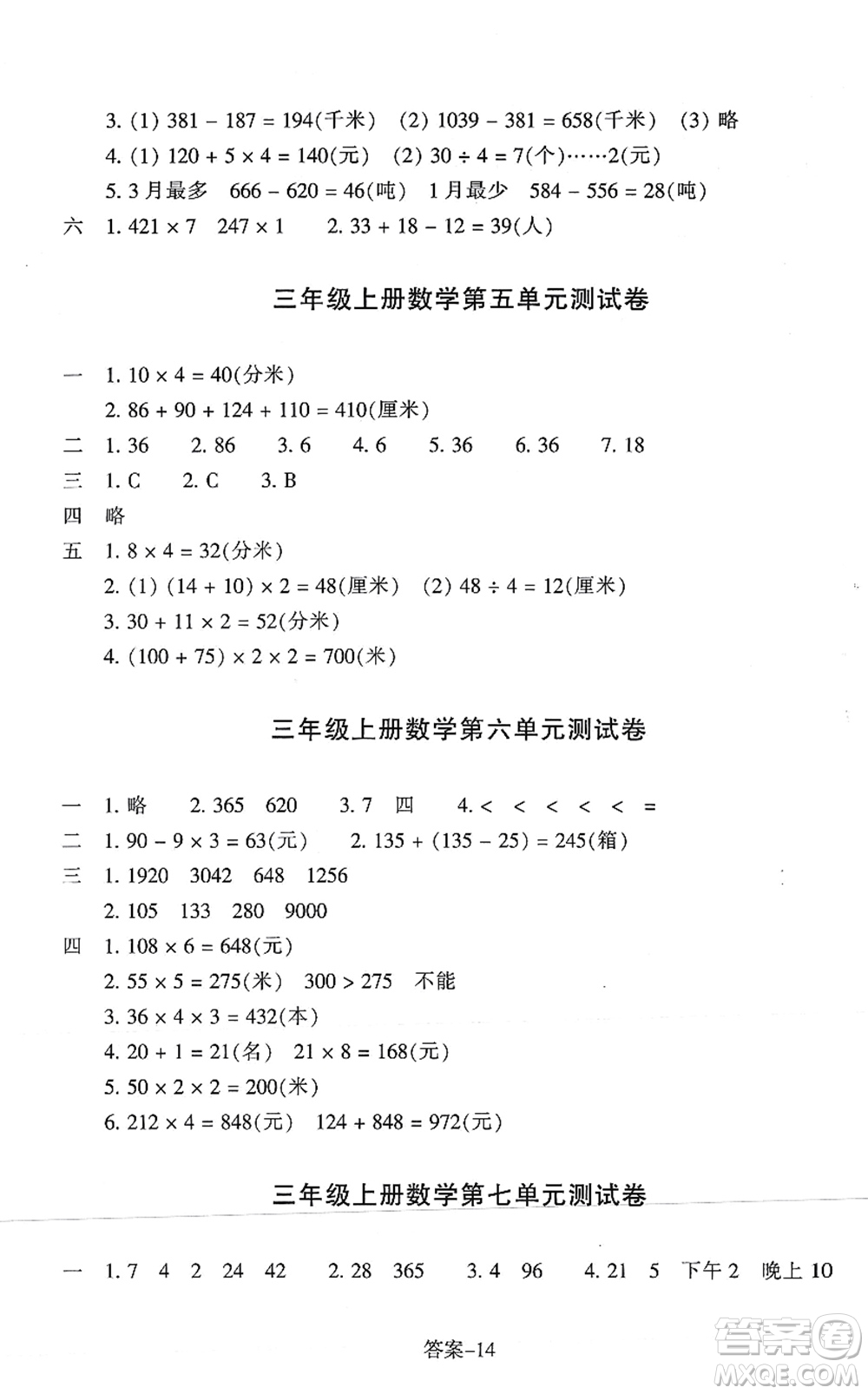 浙江少年兒童出版社2021每課一練三年級數(shù)學(xué)上冊B北師大版麗水專版答案